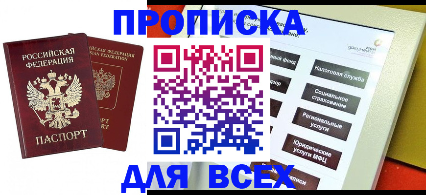 временная регистрация собственник в Буйнакске